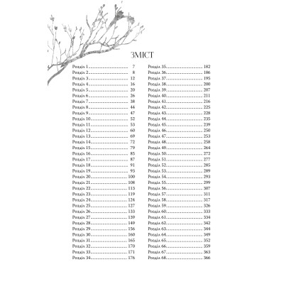 Книга Одна істинна королева. Книга 2. Зіткана з тіні - Дженніфер Бенкау Видавництво РМ (9786178373849) Вінниця - фото 3