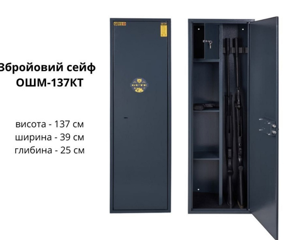 Сейф для оружия .Высота 137см.Збройовий сейф ОШМ-137КТ. Киев - изображение 1