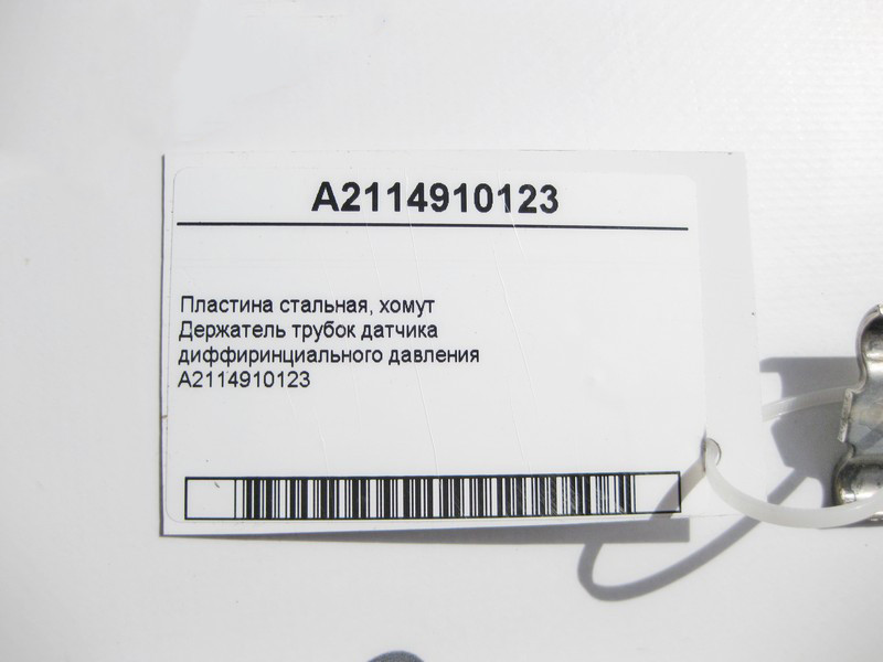 Mercedes-Benz  A2114910123 Пластина сталева - тримач трубок датчика дифіринційного тиску C-Class W203 W204 CLS C219 S-Class W221 E-Clas W211 Одесса - изображение 3