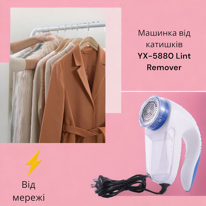 Машинка для стрижки катышков Lint Remover YX-5880, мощность 5 Вт, напряжение 220 В, размеры 130x70x5 Киев - изображение 1
