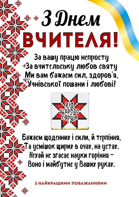 Открытка с шоколадом и поздравлением на День Учителя Одесса - изображение 1