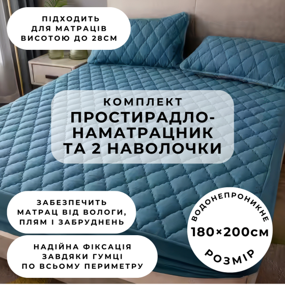 Набор простыня-наматрасник (180×200см) водонепроницаемая на резинке, и 2 наволочки, в синем цвете Каменец-Подольский