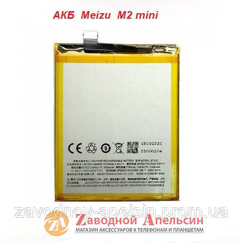 Аккумулятор батарея BT-43c Meizu M2 mini Одесса - изображение 1