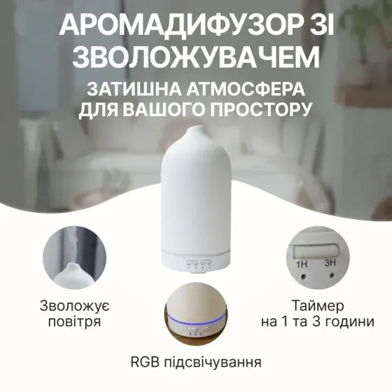Керамический аромадиффузор для дома электрический с функцией увлажнения 3-в-1 Doctor-101 Kaolin Днепр