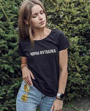 Женская\Мужская футболка 100% хлопок  с надписью ЧЕРНАЯ ФУТБОЛКА Черновцы