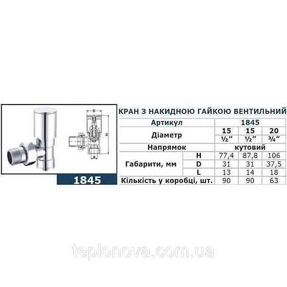 Кран вентильный угловой с американкой SOLOMON 3/4″ CHROM 1845 Черновцы