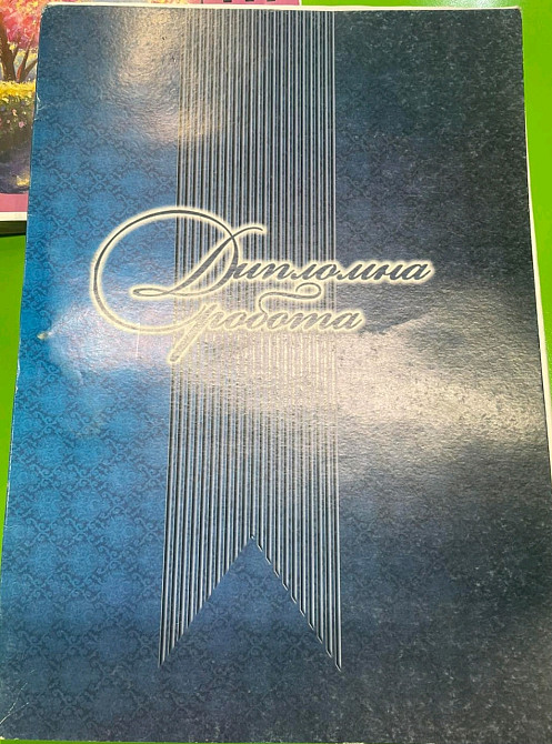 Дипломна робота "Фолдер" A4 100арк. офс., шт Київ - фото 1
