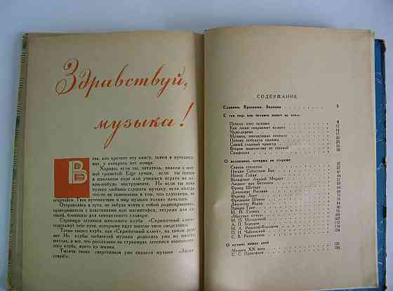 Книга для детей Здравствуй музыка Киев
