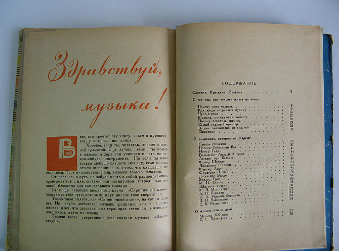 Книга для дітей Привіт музика Київ - фото 2