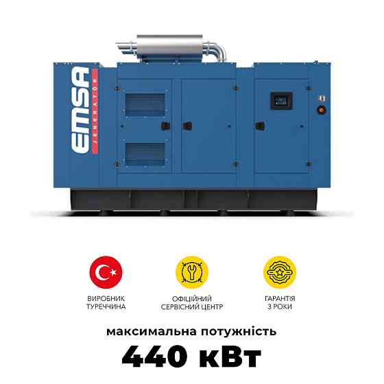 Дизельний генератор EMSA E SD EM 0550 максимальна потужність 440 кВт Киев