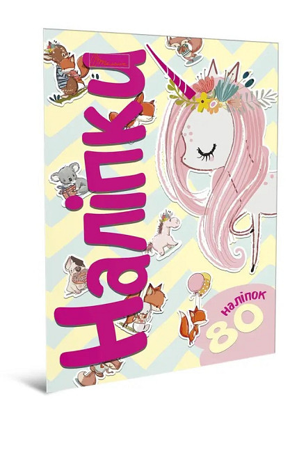 Наліпки: Наліпки. Єдиноріг (Українська), шт Киев - изображение 1