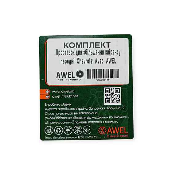 Подставка пружины Шевроле Авео передние (к-кт 2 шт) под Мукачево