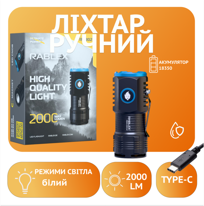 Ручний ліхтар Rablex RB902, Li-ion 18350, Zoom, ЗУ Type-C, Дніпро - фото 1