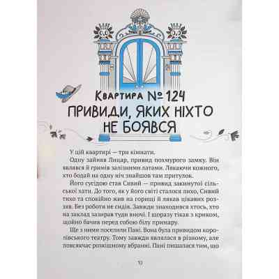 Книга Як весело в будинку "Вау!" - Андрій Кокотюха Vivat (9789669828842) Винница