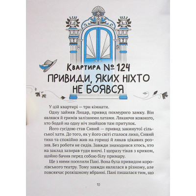 Книга Як весело в будинку "Вау!" - Андрій Кокотюха Vivat (9789669828842) Винница - изображение 2