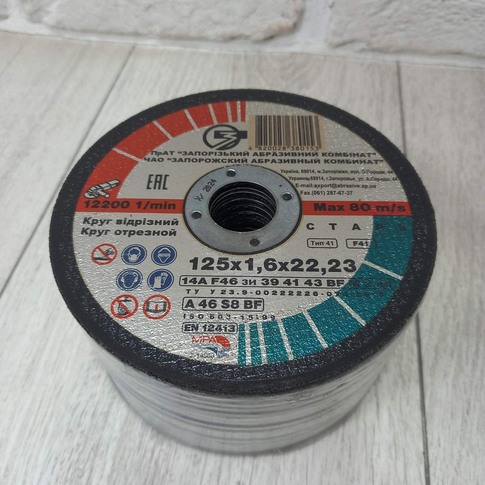 Круг Отрезной ЗАК 125-1,6 Харьков - изображение 1