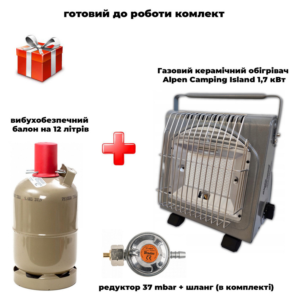 Комплект обогреватель керамический газовый Alpen Camping ISLAND + баллон взрывобезопасный, 12л металл + редуктор setISLAND41005 Код: Ровно - изображение 1