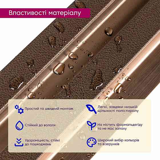 Декоративная рейка под коричневую кожу с бронзой Киев