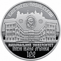 Монета 100 лет Каменец-Подольскому национальному университету имени Ивана Огиенко 2 грн. Полтава - изображение 1
