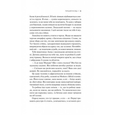 Книга Сім Місяців Маалі Алмейди - Шехан Карунатілака Vivat (9786171705739) Вінниця - фото 2