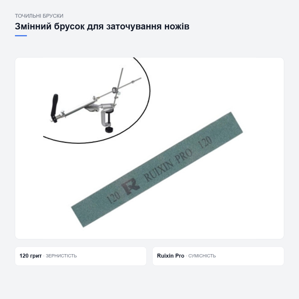 Змінний брусок Ruixin Pro для заточування ножів Київ - фото 3