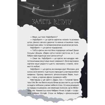 Книга Чимчикун. Історії Країни НаДобраніч - Олеся Лужецька Yakaboo Publishing (9786178222666) Вінниця