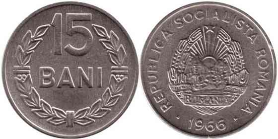 Румыния 5 бани 1966 год (БЖ) Полтава