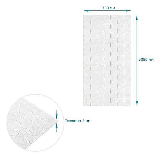 R001-2 Панель стеновая в рулоне 3D 700х3080х2мм Белый Кирпич SW-00002534 Киев