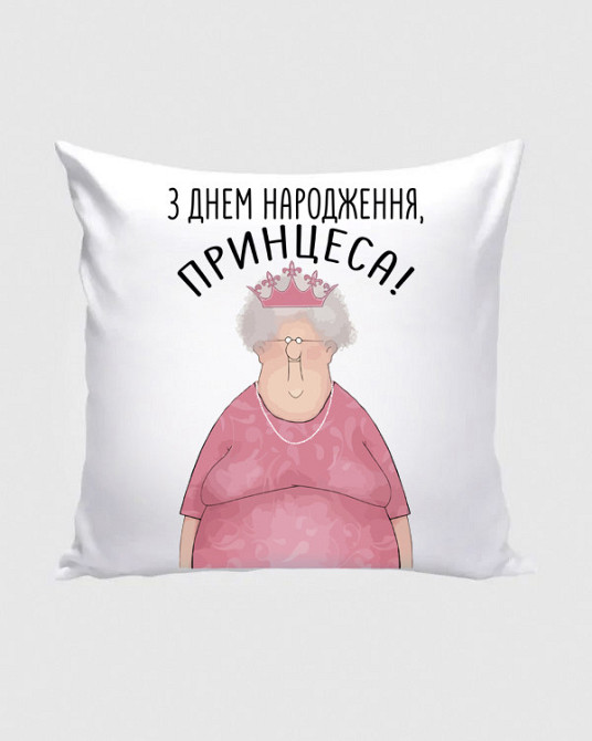 Оригинальный подарок на день рождения подушка с принтом 