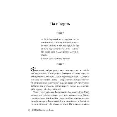 Книга Чорнильне серце. Трилогія "Чорнильний світ". Книга 1 - Корнелія Функе Видавництво РМ (9786178512606) Винница