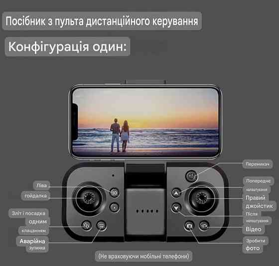 YL05 Dron квадрокоптер Харків