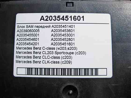 Mercedes-Benz  A2035451401 Блок SAM передній C-Class W203 CLC C203 CLK C209 Одесса
