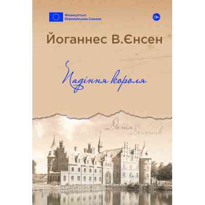 Книга Падіння короля - Йоганнес В. Єнсен Yakaboo Publishing (9786178222680) Винница