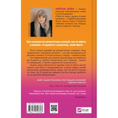 Книга Просто якась дурна історія кохання - Кейтлін Дойл Vivat (9786171707368) Винница - изображение 8