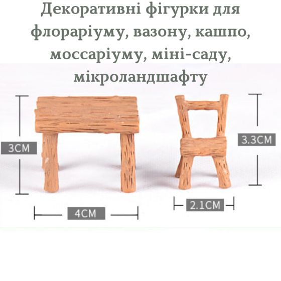 Миниатюрные фигурки Стол и стульчики для мини-сада, флорариума, микроланшафта, моссариума, макета. Набор Одесса