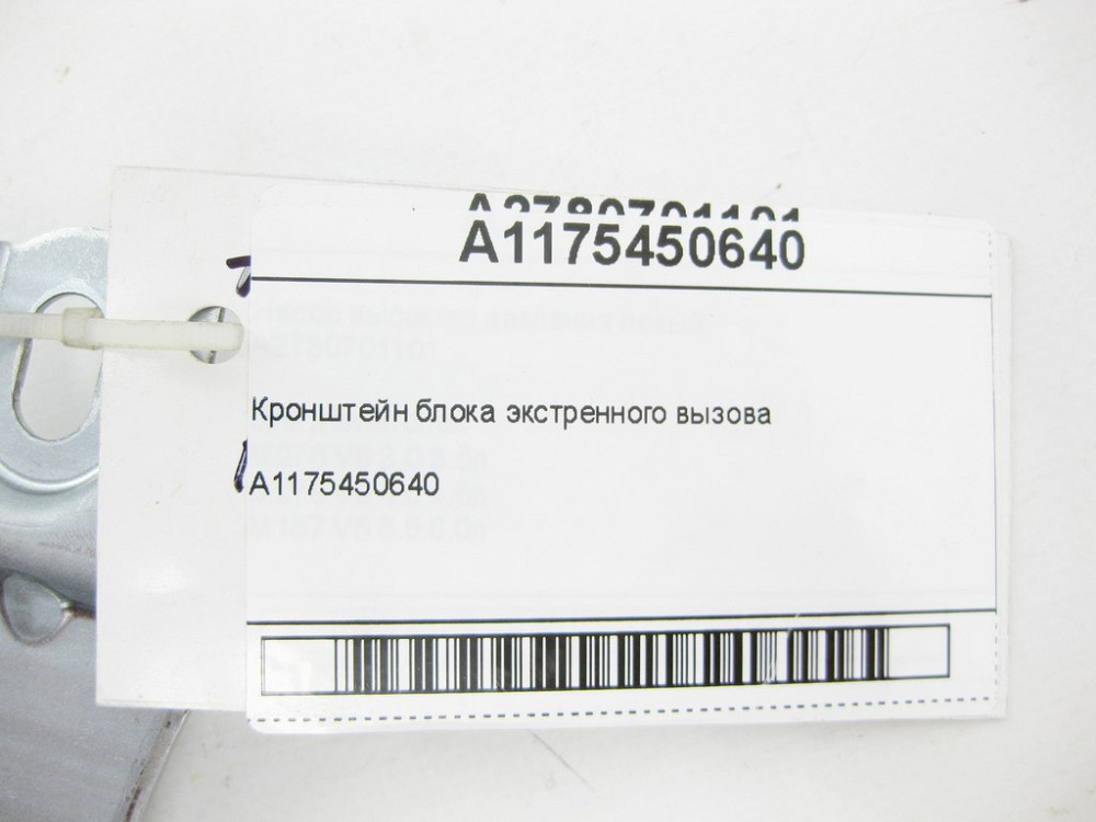 Mercedes-Benz  A1175450640 Кронштейн блоку екстреного виклику Одеса - фото 5