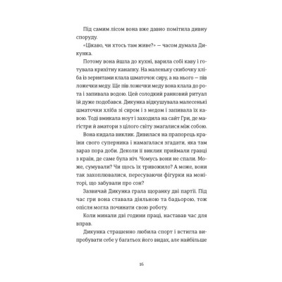 Книга Упертюх і Дикунка - Ярина Сенчишин Видавництво Старого Лева (9789664484807) Вінниця - фото 8