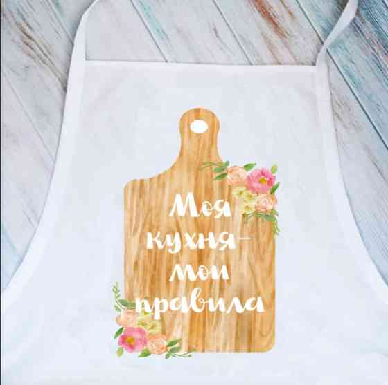 Фартух Моя кухня мої правила (Білий) Вінниця