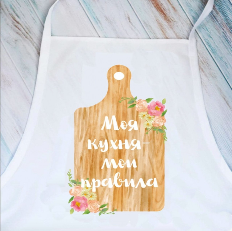 Фартух Моя кухня мої правила (Білий) Вінниця - фото 1