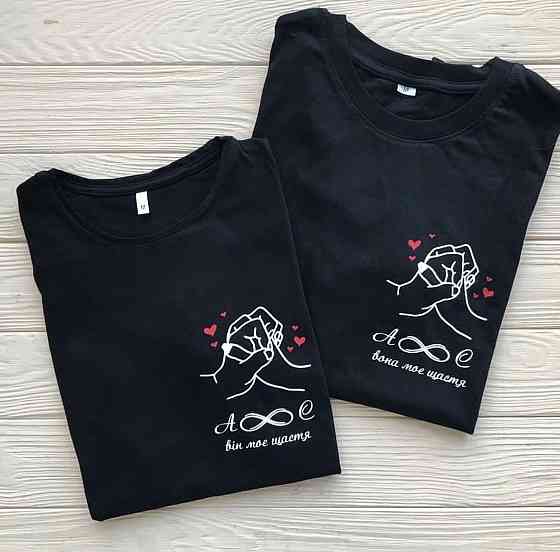 Парные футболки для парня и девушки - Він\ Вона моє щастя Чернівці
