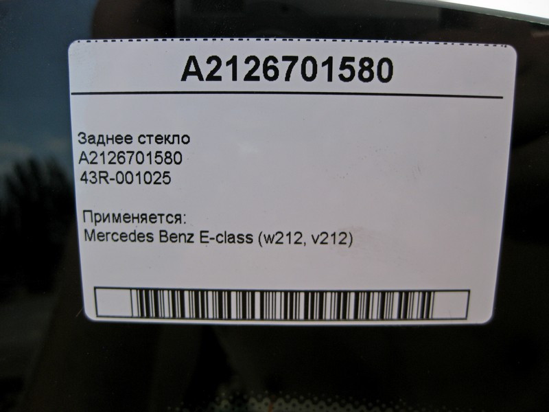 Mercedes-Benz  A2126701580 43R-001025 Заднє скло E-Class W212 Одесса - изображение 7
