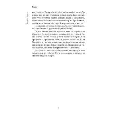 Книга Сім етапів смерті. Відверта сповідь судмедексперта - Ричард Шеперд BookChef (9786175480809) Вінниця