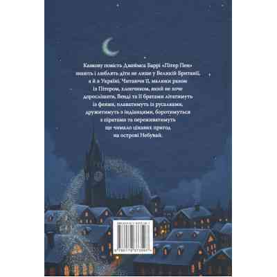 Книга Пітер Пен - Джеймс-Метью Баррі Видавництво РМ (9786178373597) Вінниця