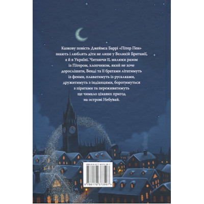 Книга Пітер Пен - Джеймс-Метью Баррі Видавництво РМ (9786178373597) Винница - изображение 2