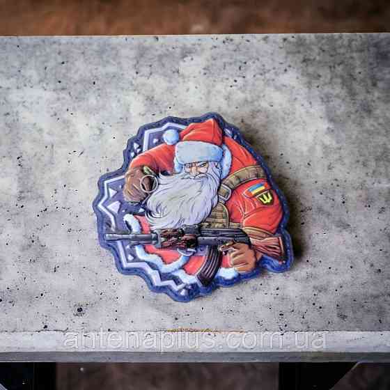 Новогодний Санта ВСУ шеврон / патч Киев