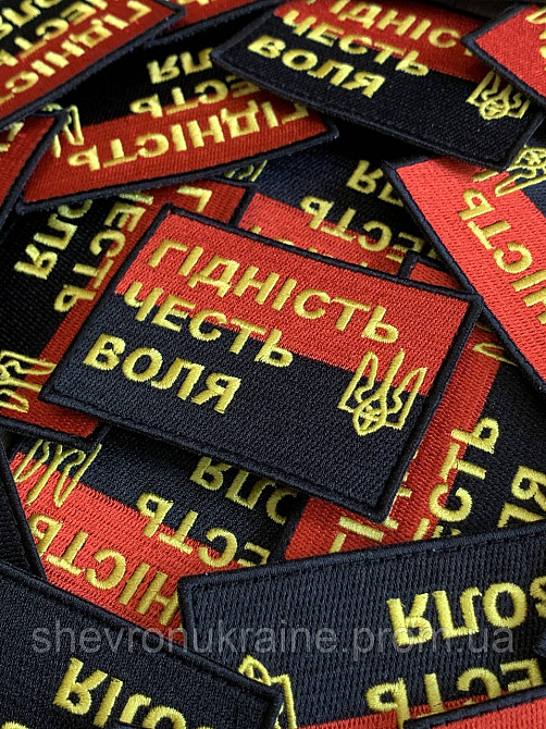 Шеврон ГІДНІСТЬ ЧЕСТЬ ВОЛЯ (Форма прямокутна. На липучці) Розмір 6x8см Київ - фото 3