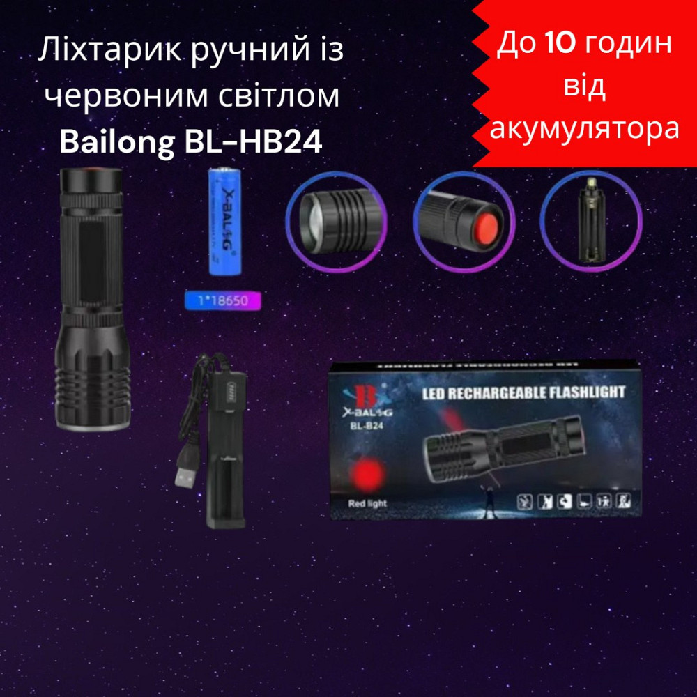 Ліхтарик ручний Bailong BL-HB24 з червоним світлом, потужний LED, компактний корпус, для полювання, риболовлі, кемпінгу Одеса - фото 1
