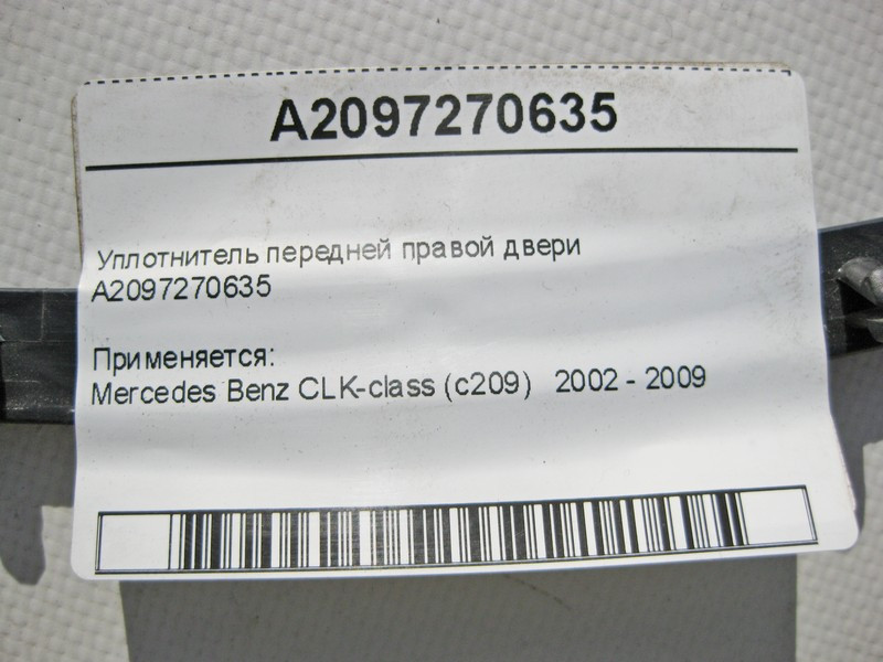 Mercedes-Benz  A2097270635 Ущільнювач передніх правих дверей CLK C209 Одеса - фото 6