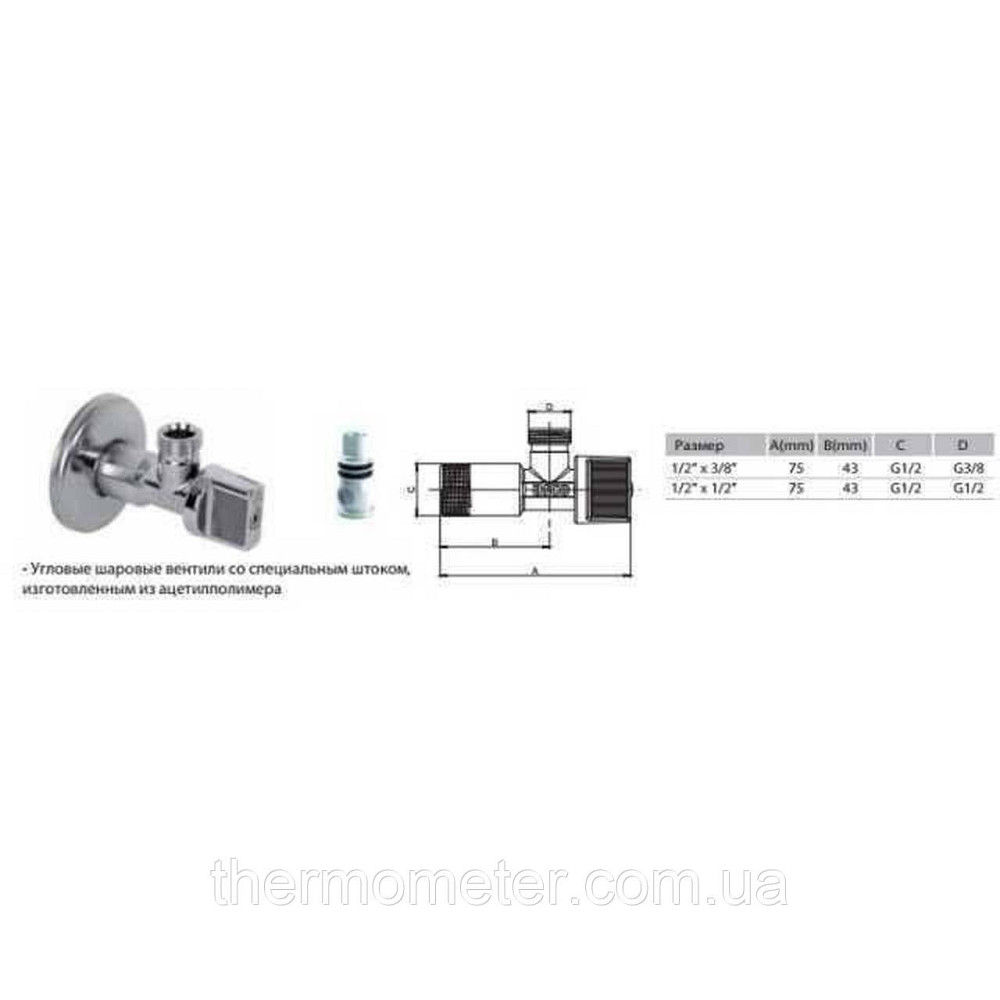 Кран кульовий кутовий ARCO 1/2″х 3/8″ DE610-660 AntiLime ( 2 шт,) Киев - изображение 7