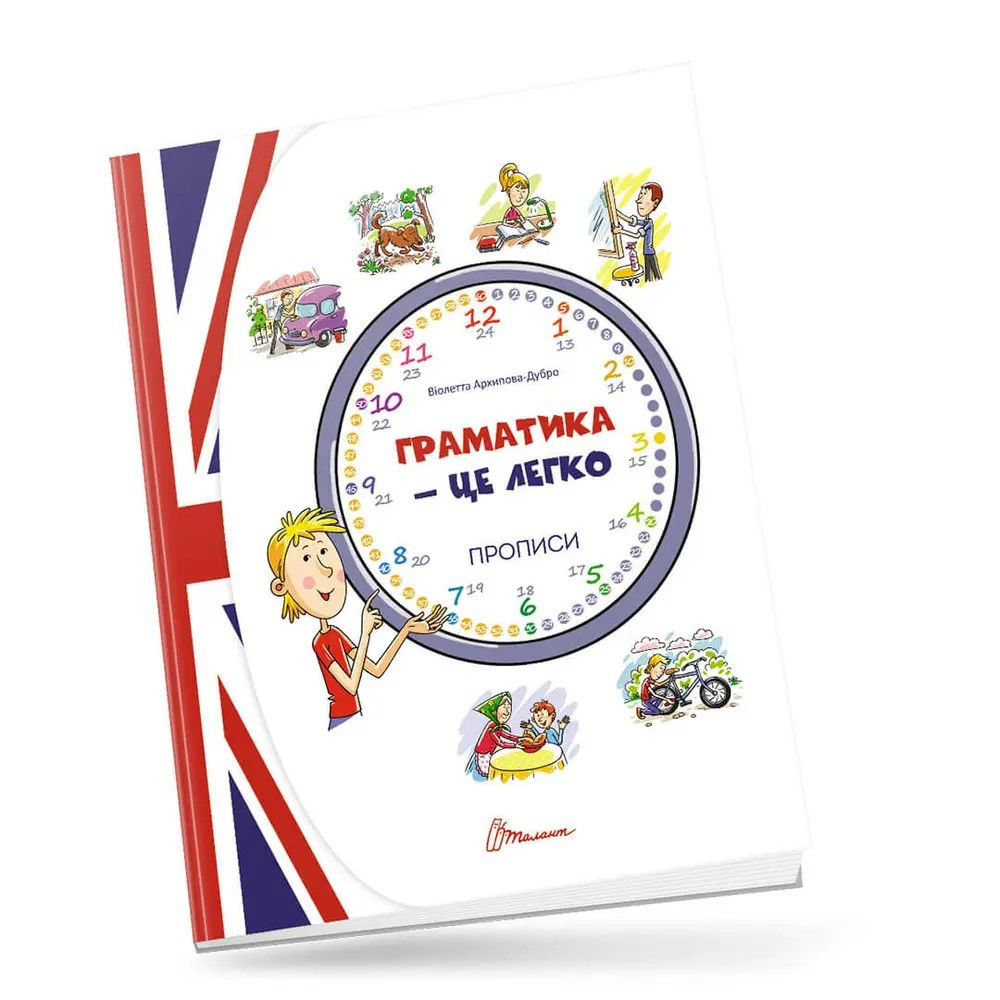 Прописи для дітей 4+: Граматика – це легко! Прописи Level 3, шт Киев - изображение 1